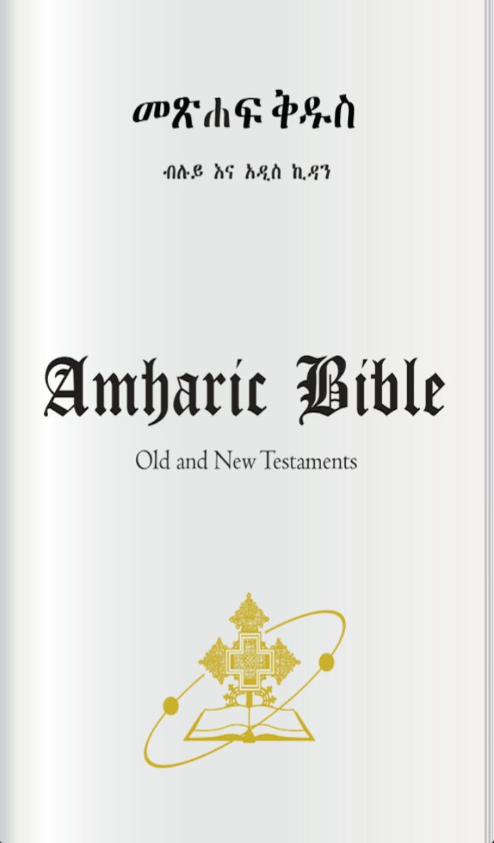 Iota amharische Bibel-Software