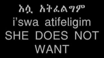 Learn Amharic Personal Pronouns Use With Verb – To Want – Pt 3