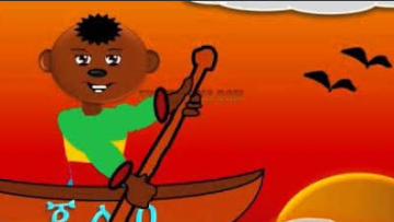 row your boat amharic song