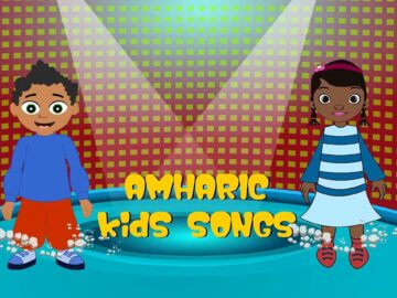 ጭልጭል ትንሿ ኮከብ – Twinkle, twinkle little star (Amharic)