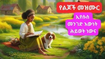 A 3 Years Old reading from the Bible (Amharic)