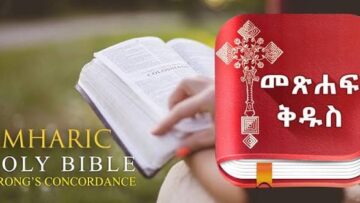 FREE APP Amharic Bible Download መጽሐፍ ቅዱስ