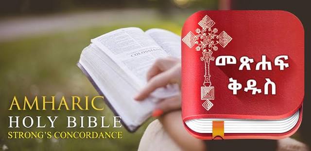 FREE APP Amharic Bible Download መጽሐፍ ቅዱስ