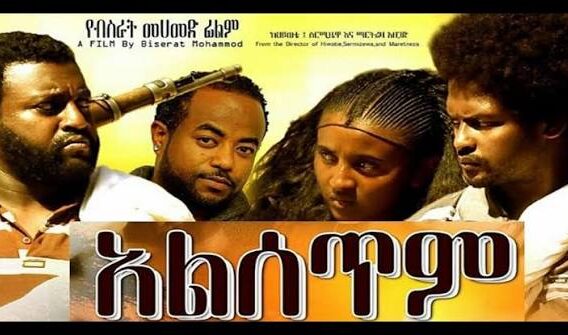 ኢሳም ሀበሻ ካሳሁን ፍስሃ፣ ማርታ ጎይቶም Ethiopian full movie 2020