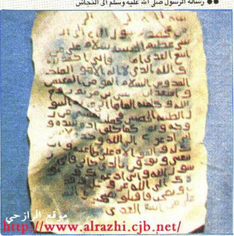 letter to king of ethiopia muhammad