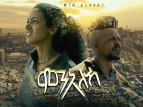 min alesh ethiopian movie