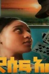 የሱፍ አበባ ድንቅ ፊልም Full Length Ethiopian film 2023