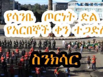 የአርበኞች ሰልፍ 1928 ዓም Ethiopian Patriots Parade 1936