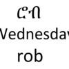 Amharic Days of the Week