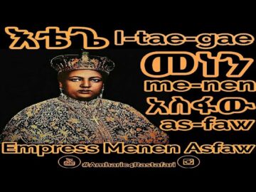 Amharic – Empress Menen Asfaw (እቴጌ መነን አስፋው)