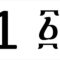 Amharic Numbers 1-10 ge’ez