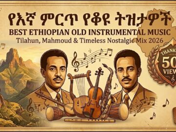 Best Ethiopian Old Instrumental Music 🎶 Tilahun, Mahmoud & Timeless Nostalgic Mix 2026 | Vol. 30