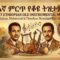 Best Ethiopian Old Instrumental Music 🎶 Tilahun, Mahmoud & Timeless Nostalgic Mix 2026 | Vol. 30