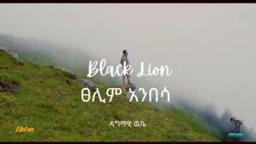 Dagmawi Wube -Tikur Anbessa produced by Pico,Hebu, Pentatonic vibes (Official Music Video) 2015/2023