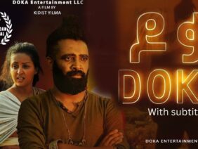 ዶቃ ሙሉ ፊልም | DOKA with subtitle  | Full New Ethiopian Movie 2024 || መልካም መዝናኛ !!!