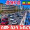 ETHIOPIA’S HIDDEN SPLENDOR 🇪🇹 | Addis Ababa’s Beautiful New Look Will Surprise You 2026 Africa 4K
