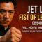 Jet Li – Fist of Legend (1994) | Full Movie in English | Classic Kung Fu Movie | Action