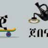 Learn Amharic Alphabet with WORDS/የአማርኛ ፊደላት ከ ሀ እስከ ፐ ከቃላት ጋር( ሀሁ Ha Hu)#amharicalphabets #ethiopia