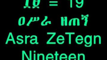 Learn Amharic – Ethiopian Amharic Numbers (11-21)