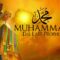 MUHAMMAD: The Last Prophet (Animated Film)
